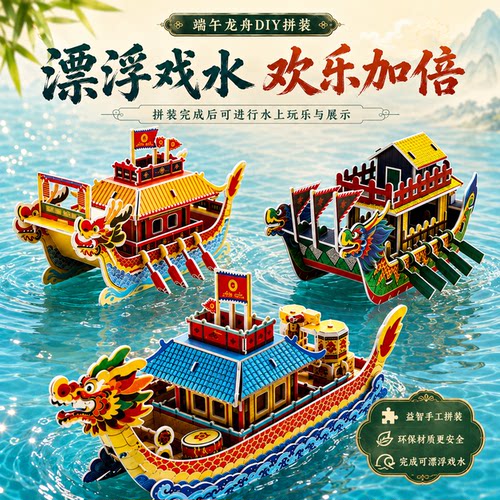 端午节手工制作活动赛龙舟拼图模型纸质3d立体拼装diy船积木玩具