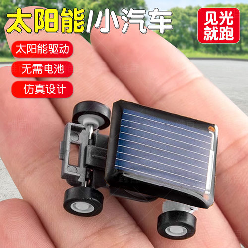 迷你太阳能小汽车玩具