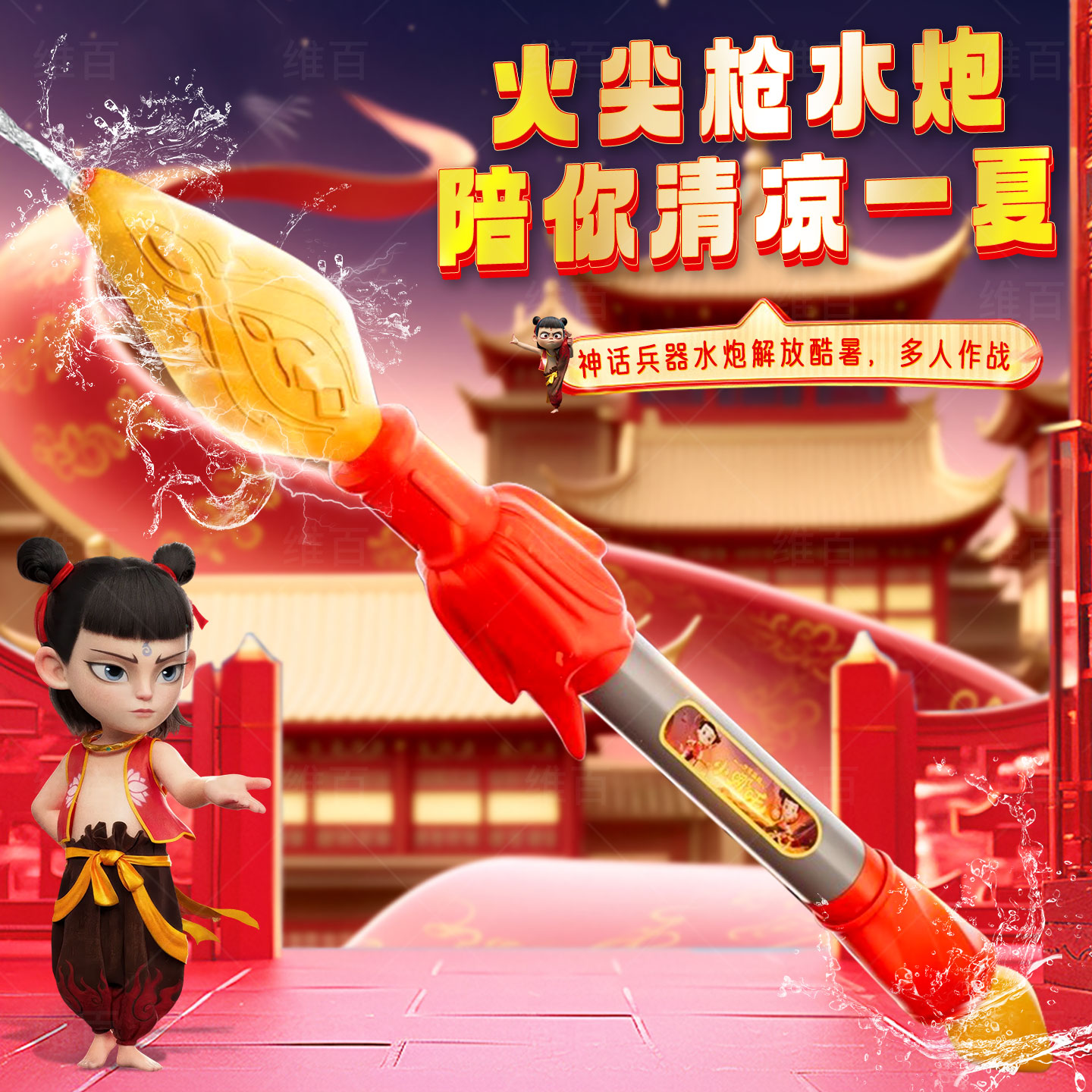 哪吒火尖枪儿童水枪抽拉式