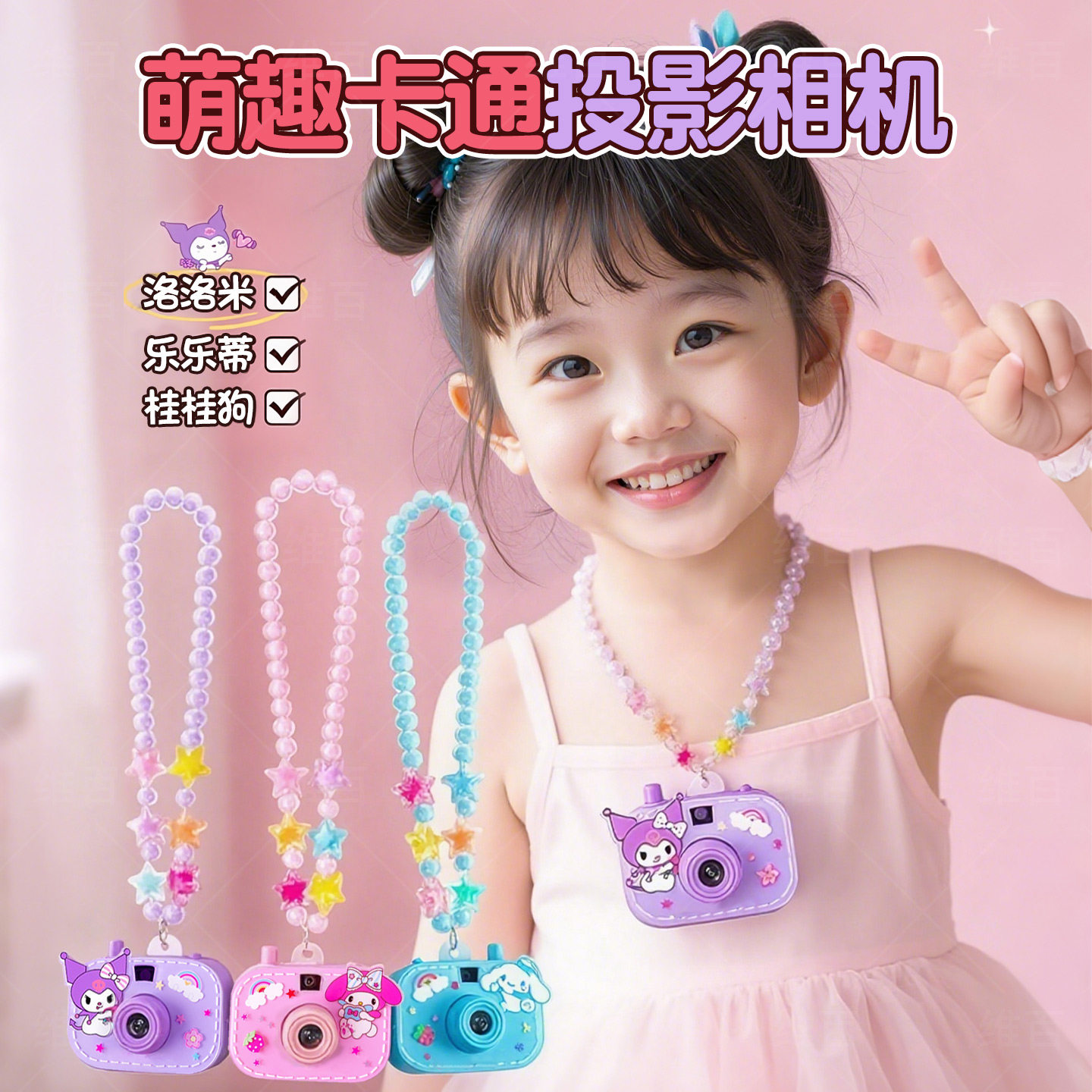 儿童投影相机可爱女生照相机项链女孩迷你发光小玩具幼儿园手链