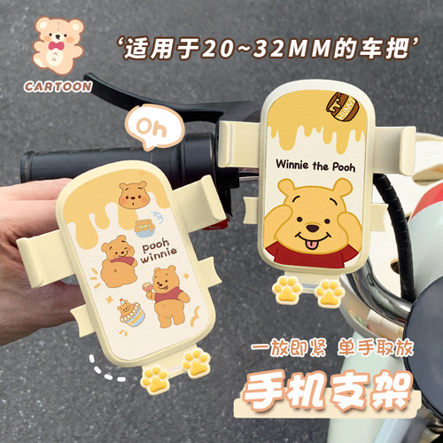 小熊维尼小Q电动车手机支架自行车通用卡通防震防水手机导航支架