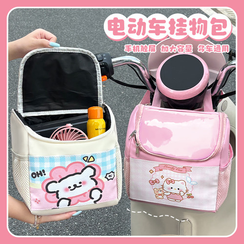 少女心电动车挂物包前置物兜收纳袋电瓶车置物手机袋前挂包储物兜