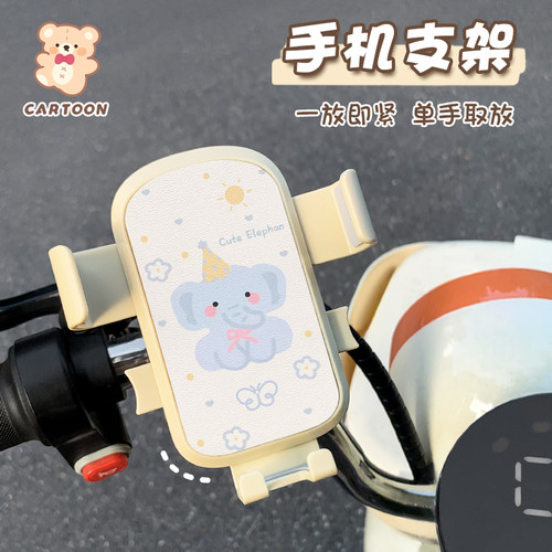 电动车手机支架卡通可爱摩托车自行车骑行防震动导航固定支架通用