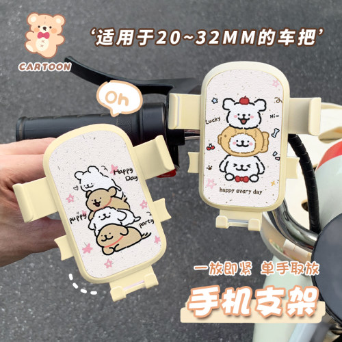 线条狗电动车导航手机支架电瓶车自行车摩托车车把款手机支架通用