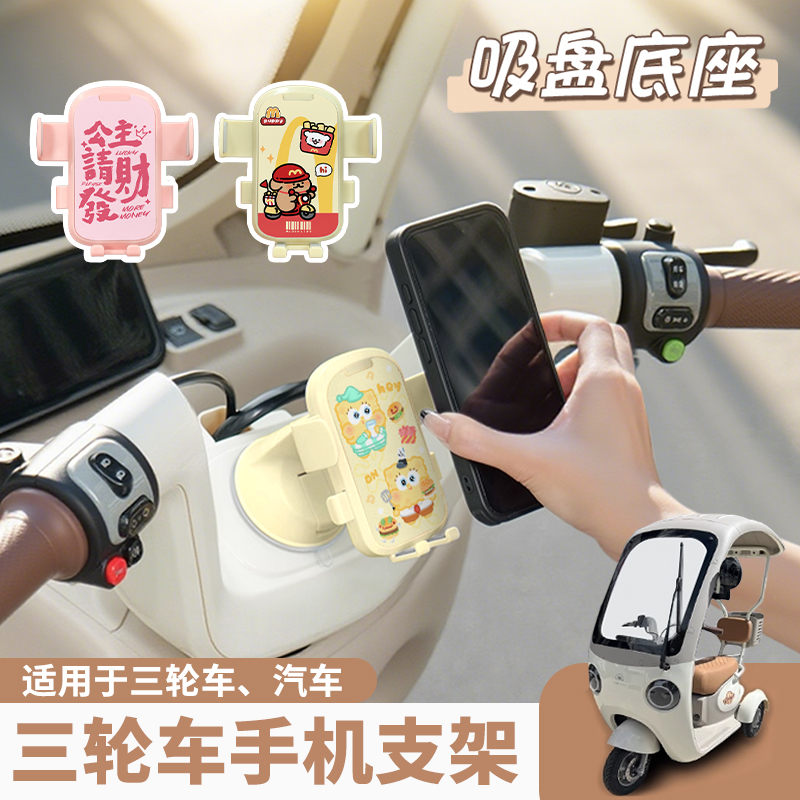 车载支架吸盘式汽车车上导航2025新款电动车金鹏三轮车支撑架通用