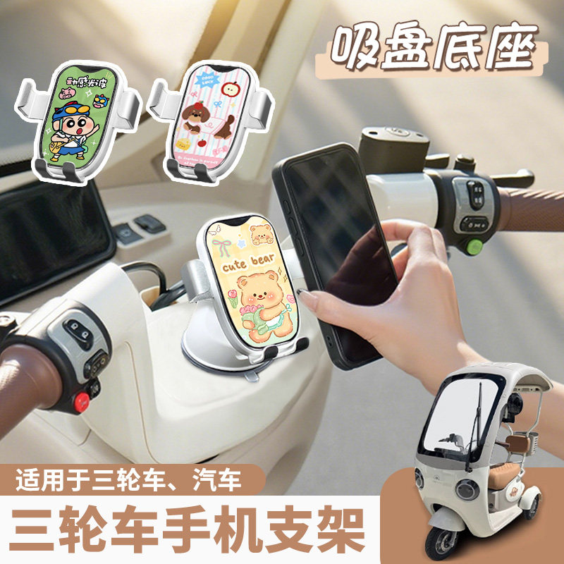 三轮车仪表台吸盘手机支架图片