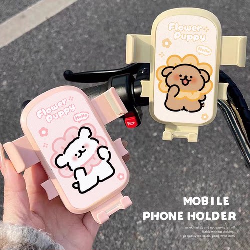 线条狗电动车手机支架可爱导航支架防震骑行自行车固定支架通用