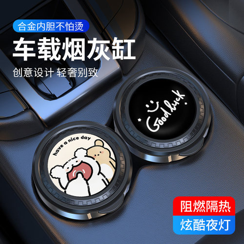 车载烟灰缸合金内胆可爱卡通大嘴线条狗翻盖自动亮灯密封阻燃防灰