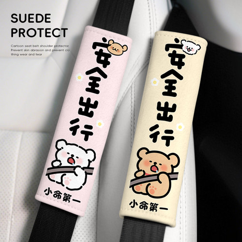 新款线条小狗卡通创意四季通用安全带护肩套防勒保护套车内装饰