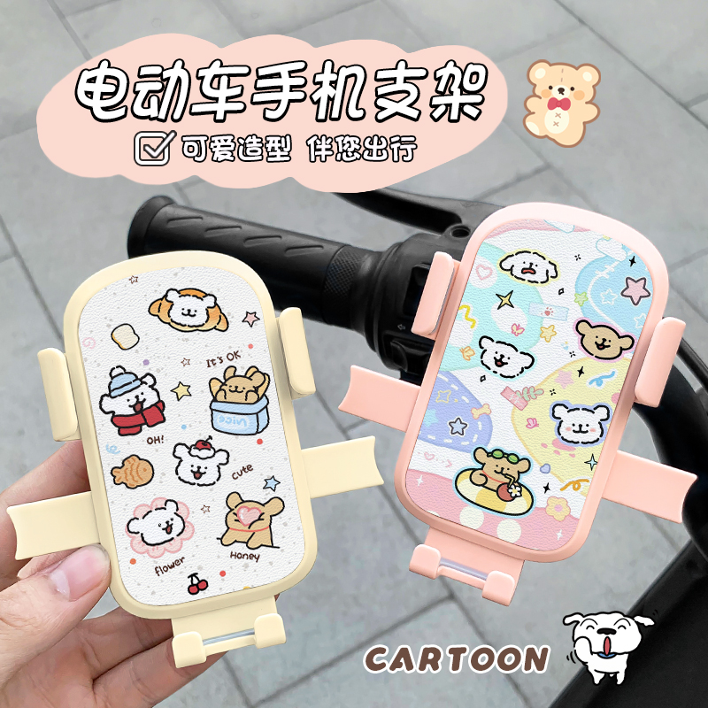 可爱线条小狗电动车手机支架摩托车电瓶车防雨手机导航支架通用