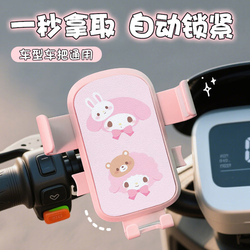 美乐蒂电动车手机支架电瓶车自行车摩托车电动导航手机支架通用
