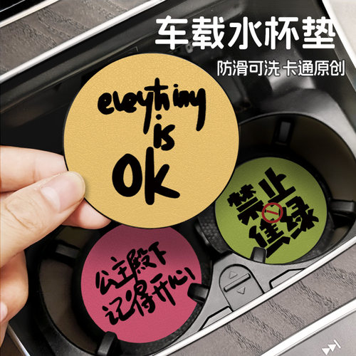公主请开心车载杯垫防滑隔热门槽杯槽卡槽通用水杯皮革防滑垫