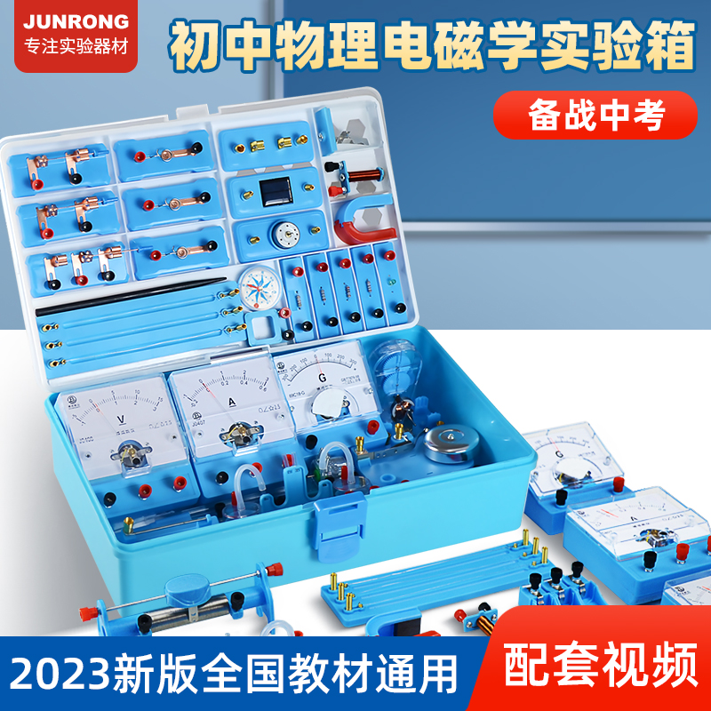 初中物理电学实验箱全套教材同步