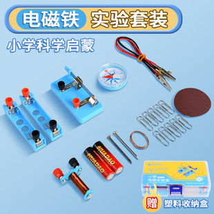 电磁铁实验套装小学生自制电磁铁实验器材套装制作组装材料六年级科学电路奥斯特电与螺线管磁螺线圈