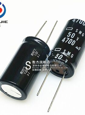 进口铝电解电容器 50v4700uf 22X40 黑金刚SMG 发烧音频电容 引线