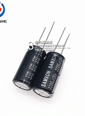 SAMXON 台产铝电解电容 25v2200uf 12.5*25 万裕三信 GT 长寿命品