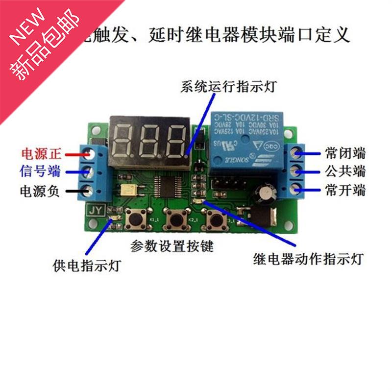 觸發開關5v 12v 24v 觸發延時繼電器模塊a 可調脈沖延時循環 定時在類目 3C數碼配件, 電子元器件市場, 電子元件, 繼電器中 - 來自Buy2taobao.com提供專業的淘寶代購服務