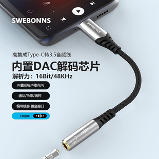 48KHz适用ipad三星 C转3.5mm转接线DAC芯片16Bit Type SWEBONNS