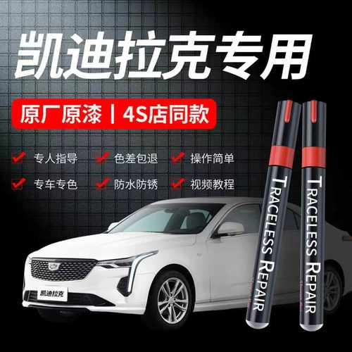 凯迪拉克全车型补漆笔【4s专用】