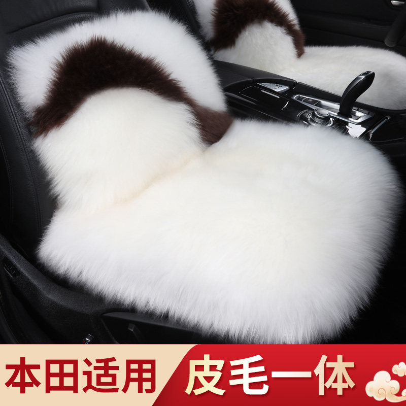 2022款东风本田十代雅阁思域CR-V奥德赛飞度冬季羊毛汽车坐垫保暖