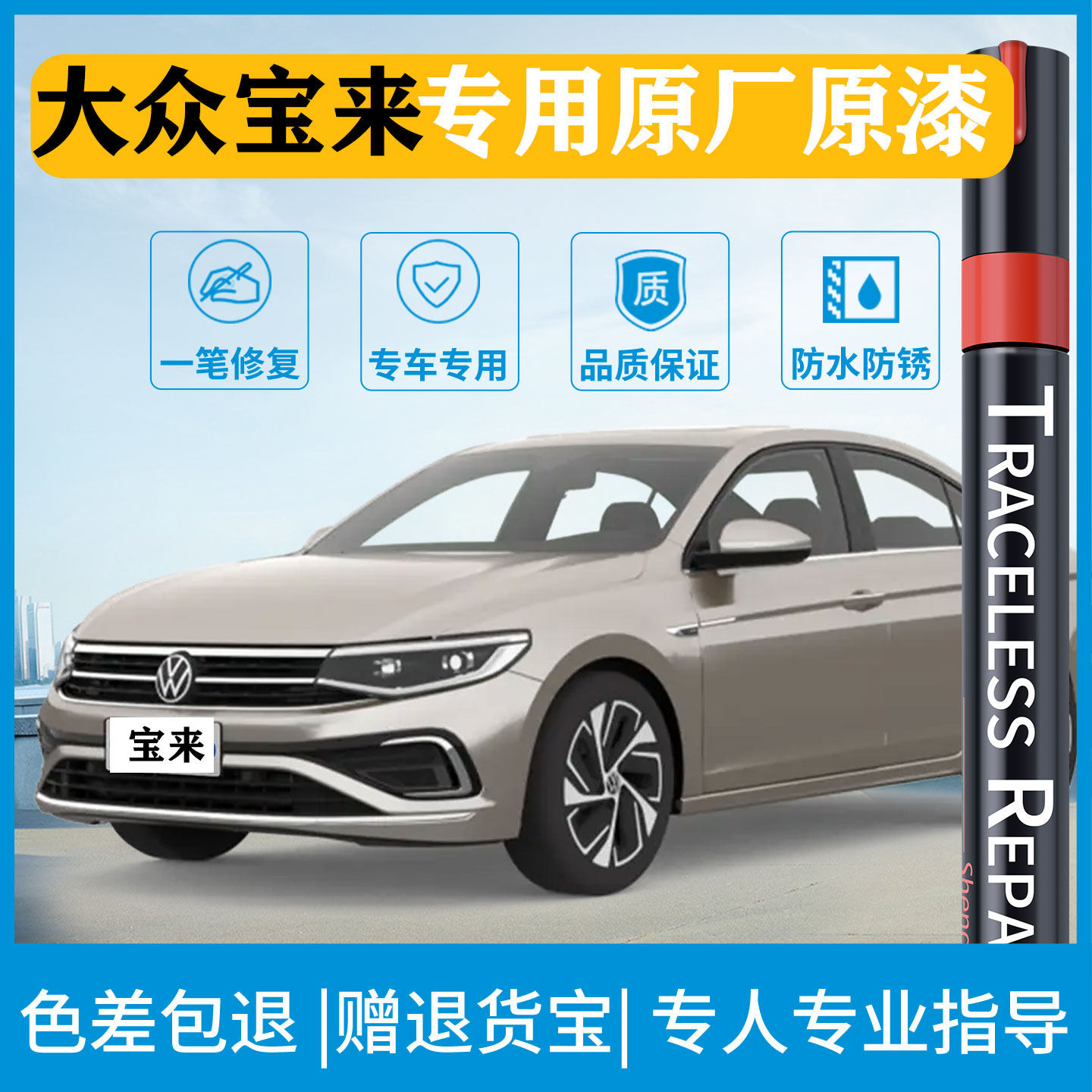 适用于大众宝来极地白锰石黑海贝金水晶银汽车划痕修复神器补漆笔