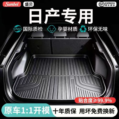 【100%TPE】日产适用后备箱垫