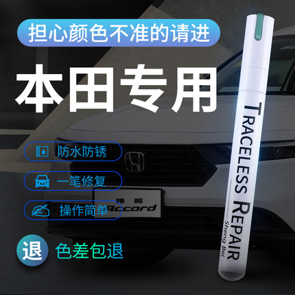 专用本田十代雅阁CR-V十一代思域晶耀白黑色补漆笔车漆划痕修复