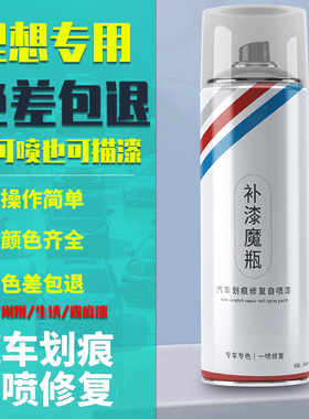 理想汽车原厂自喷漆L6L7L8L9MEGAone黑色珍珠白车漆划痕修复神器
