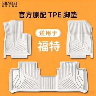 适用福特蒙迪欧EVOS福克斯翼虎金牛座锐界锐际探险者TPE汽车脚垫