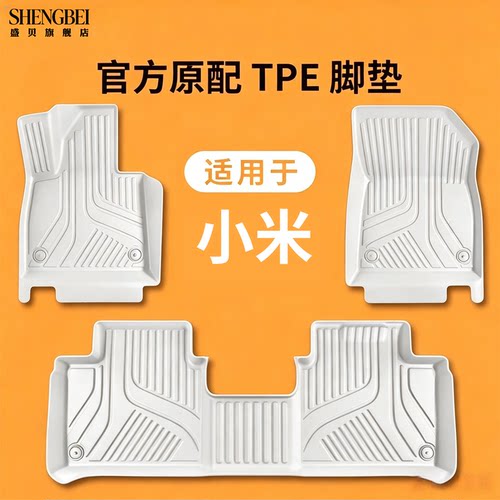 【适用小米全系】100%TPE脚垫