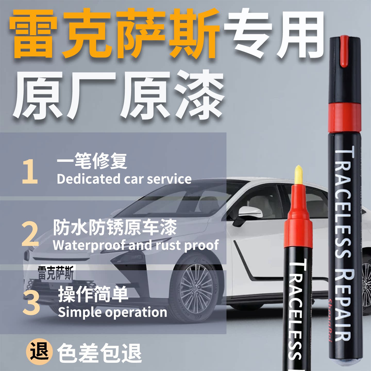 【4S同款】雷克萨斯珍珠白补漆笔