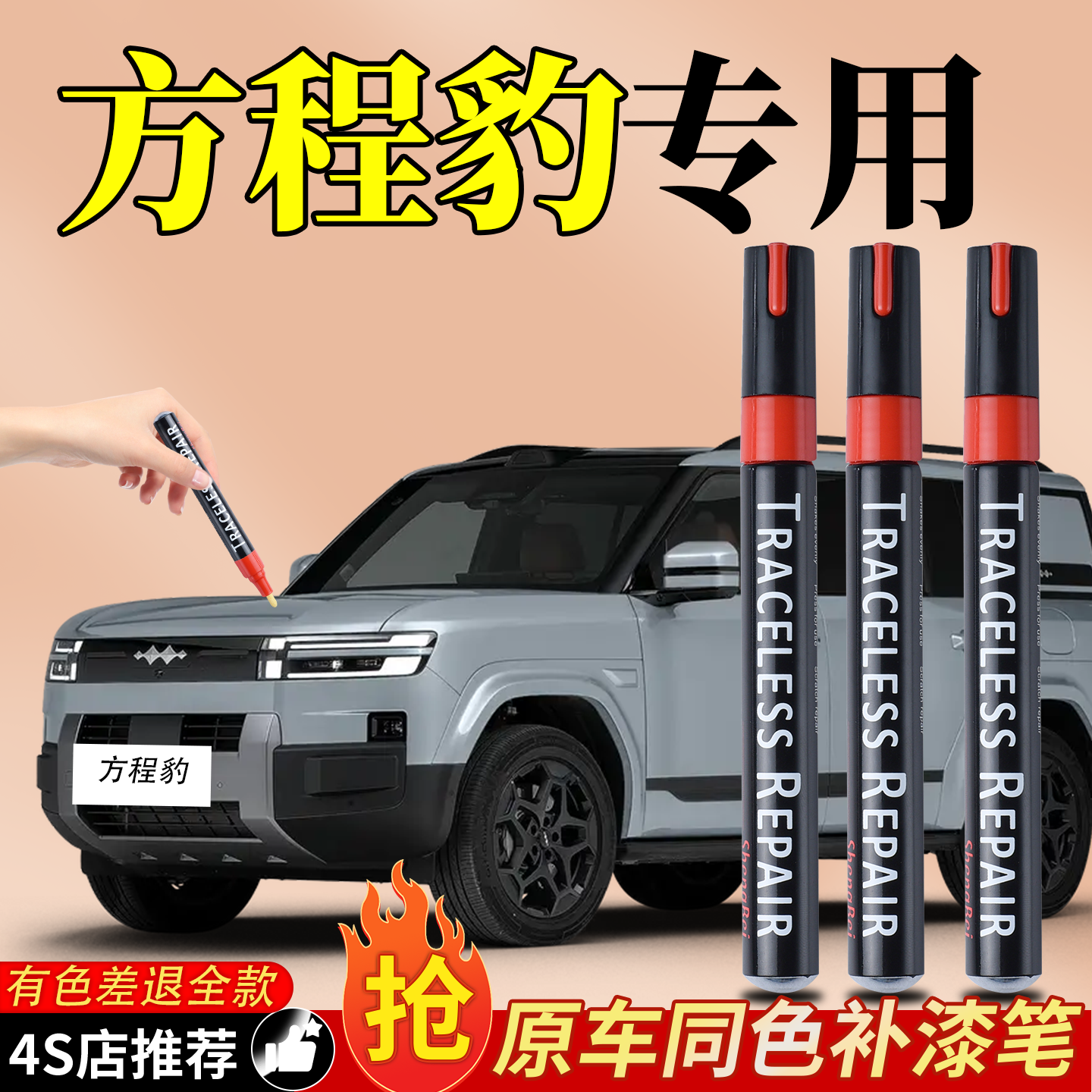 【原车调色】比亚迪专用的补漆笔