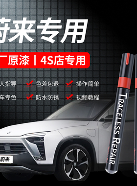 蔚来es6es8ec6et5tet7云白色黑色同温层蓝星灰划痕修复专用补漆笔