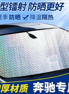 奔驰C级C200LGLC260GLK300E级E260LA级汽车专用遮阳挡防晒隔热帘