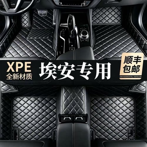 【适用埃安车型脚垫】100%XPE