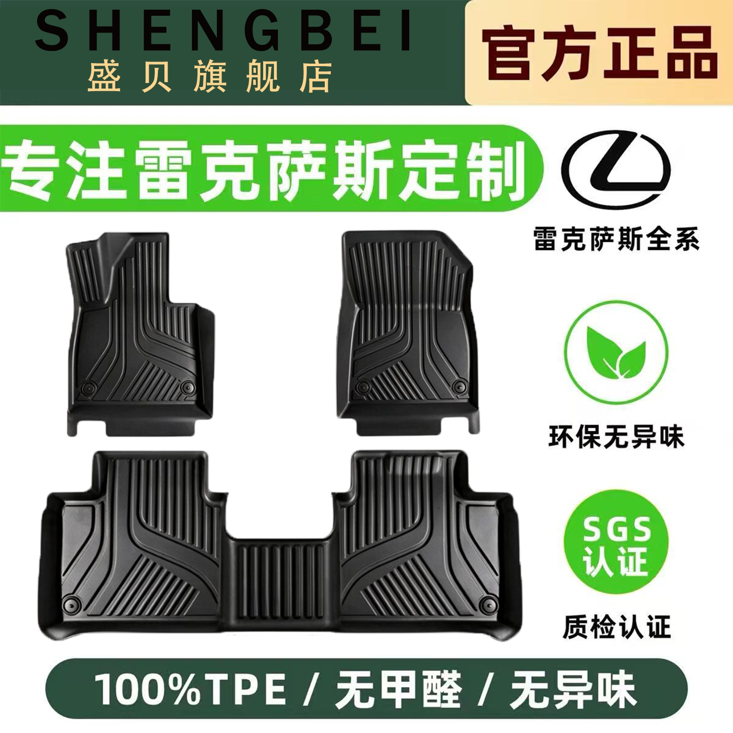 【适用雷克萨斯全】100%TPE脚垫