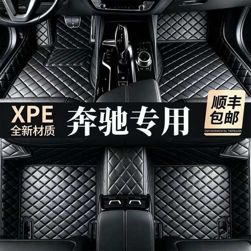 【适用奔驰车型脚垫】100%XPE