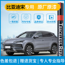 比亚迪宋补漆笔宋plusdmi宋pro时光灰雪域白汽车划痕修复神器补漆