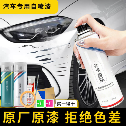 【顺丰包邮】4S原厂汽车自喷漆