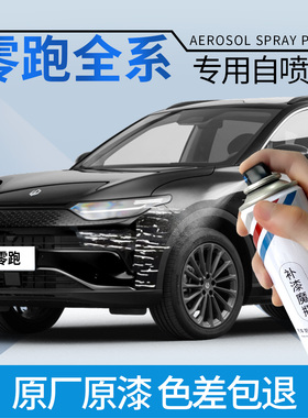 零跑C11天幕灰自喷漆C10苔原灰色星河银T03C16B10汽车漆修复神器