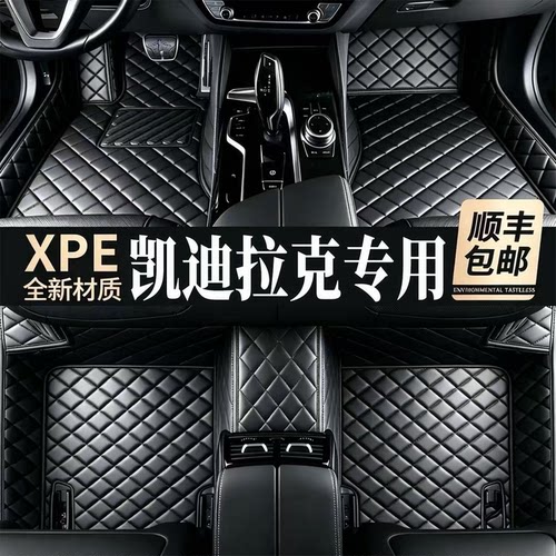 【适用凯迪拉克车型脚垫100%XPE