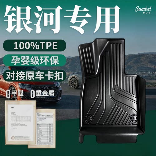 【适用深蓝全系】100%TPE脚垫