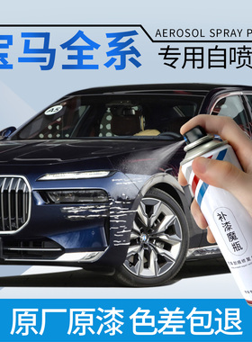 宝马3系5系x1x5x3矿石白炭黑色自喷漆汽车专用补车漆划痕修复神器
