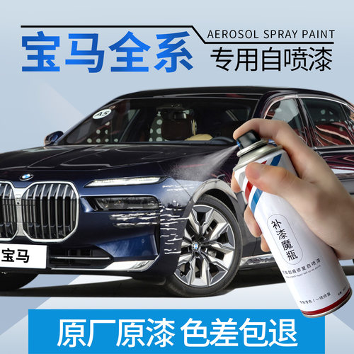 【原车调色】宝马汽车划痕修复