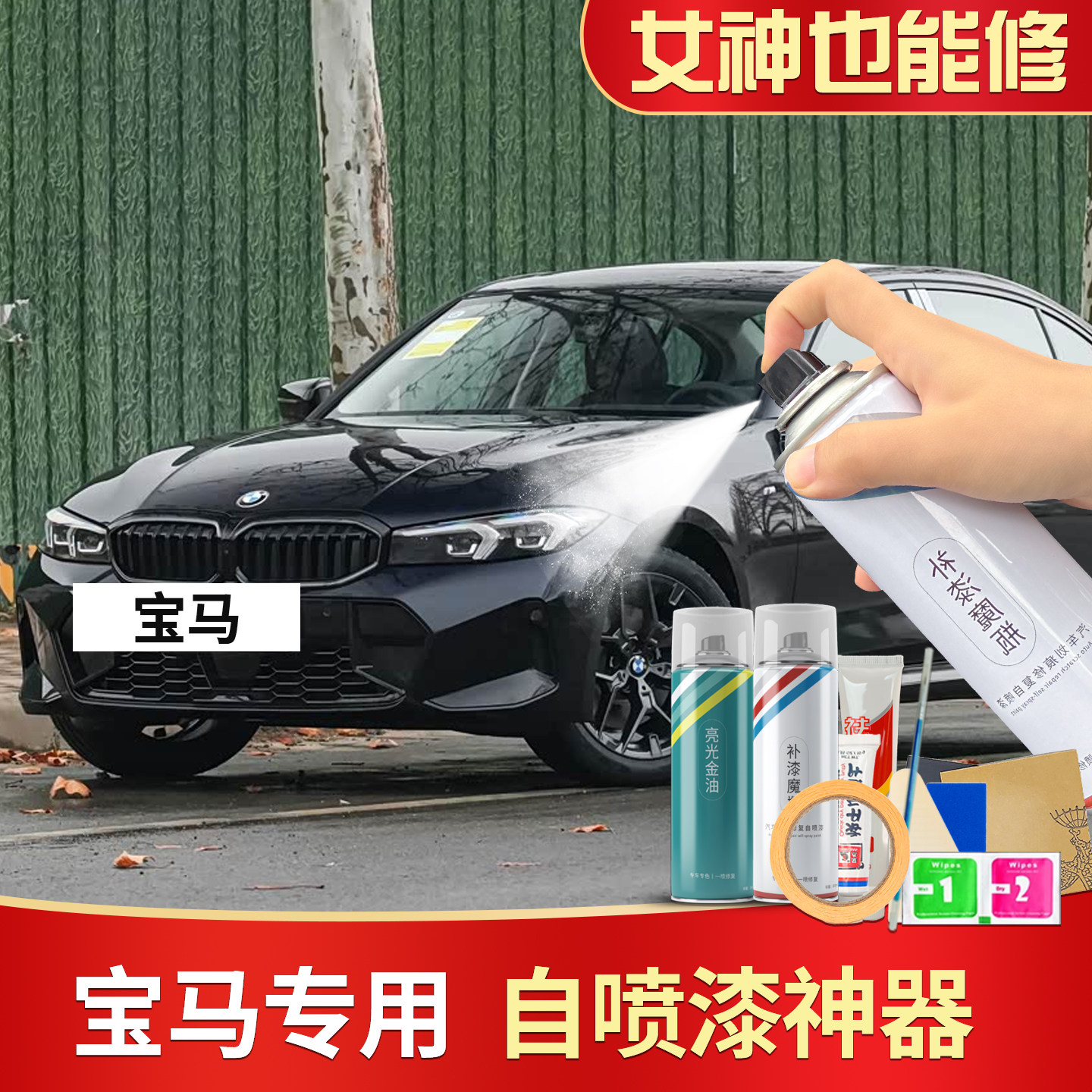 【原车调色】宝汽马车划痕修复