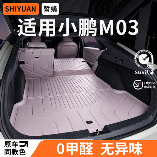 适用小鹏M03/TPE后备箱垫26新款