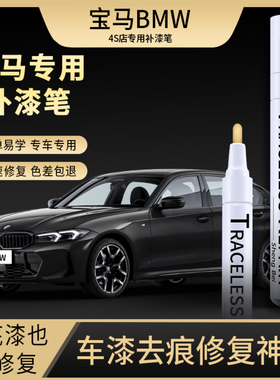 宝马补漆笔原厂3系5系专用i3矿石白色x1x3x5炭黑色汽车漆修复神器