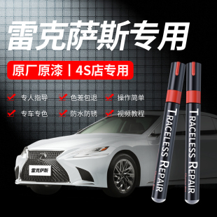 雷克萨斯ES200超音速石英白NXUX300珍珠白钛银黑色漆划痕修复神器