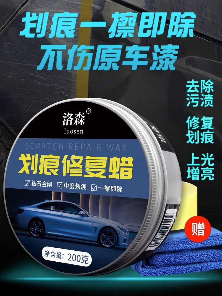 汽车划痕蜡修复神器深度修复抛光膏去刮痕液黑白色车辆通用研磨剂