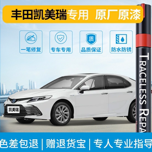 丰田凯美瑞铂金珍珠白补漆笔墨晶黑欧铂银汽车漆划痕修复补漆神器